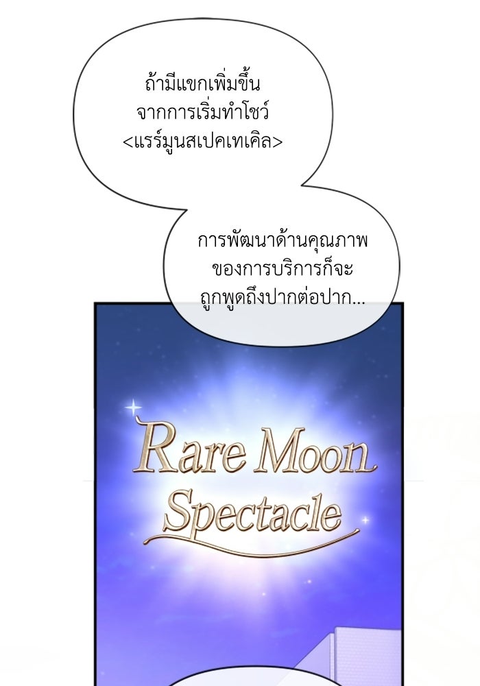 บาปรักใต้ชายคา - หน้า 67