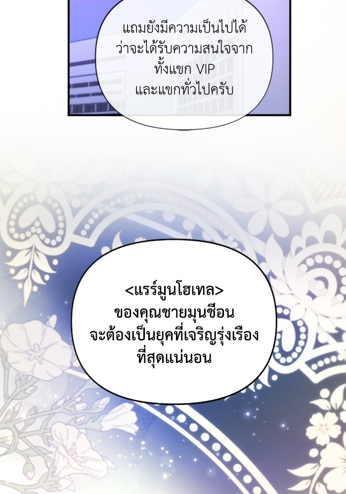 บาปรักใต้ชายคา - หน้า 68