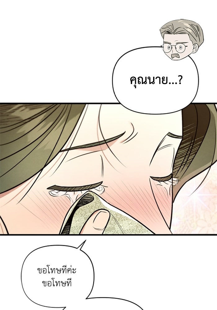 บาปรักใต้ชายคา - หน้า 72