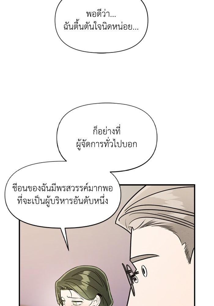 บาปรักใต้ชายคา - หน้า 73