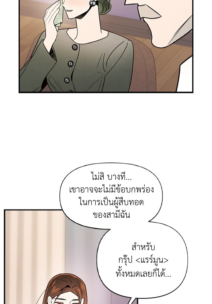 บาปรักใต้ชายคา - หน้า 74
