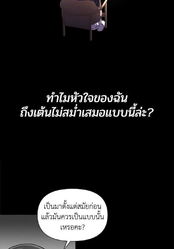 บาปรักใต้ชายคา - หน้า 78