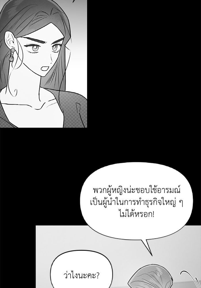บาปรักใต้ชายคา - หน้า 79