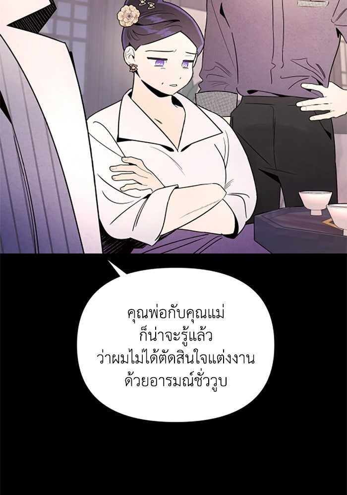 บาปรักใต้ชายคา - หน้า 8