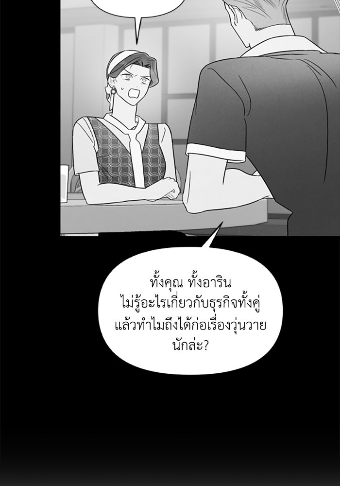 บาปรักใต้ชายคา - หน้า 80