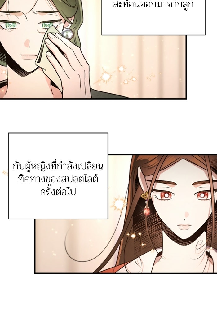 บาปรักใต้ชายคา - หน้า 86