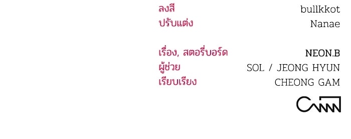 บาปรักใต้ชายคา - หน้า 89