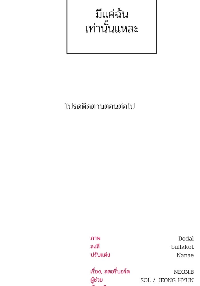 บาปรักใต้ชายคา - หน้า 100