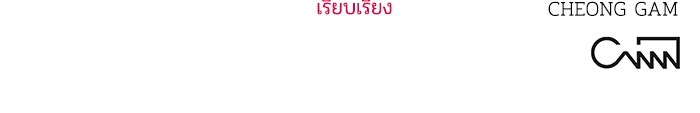 บาปรักใต้ชายคา - หน้า 101