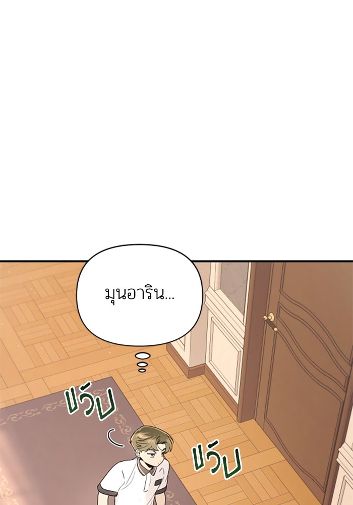 บาปรักใต้ชายคา - หน้า 14