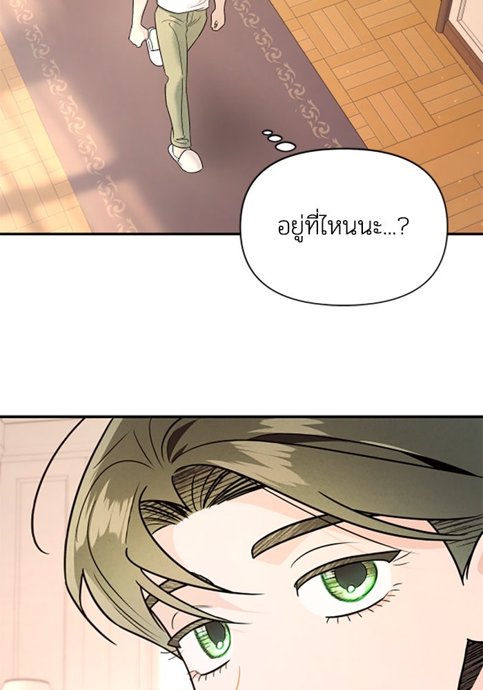 บาปรักใต้ชายคา - หน้า 15