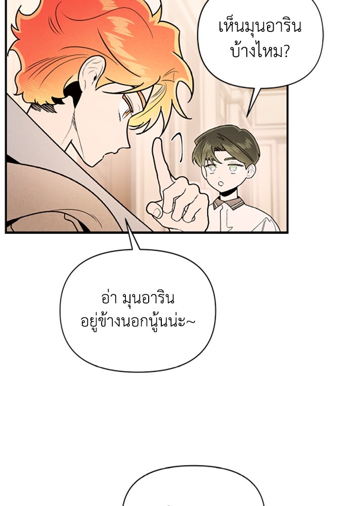 บาปรักใต้ชายคา - หน้า 17