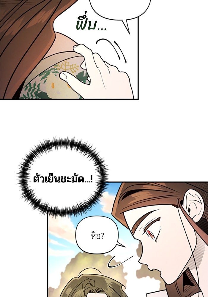 บาปรักใต้ชายคา - หน้า 26
