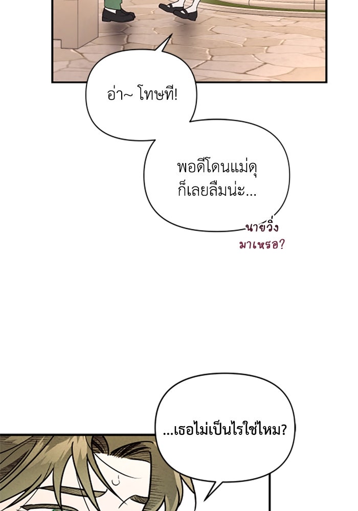 บาปรักใต้ชายคา - หน้า 30