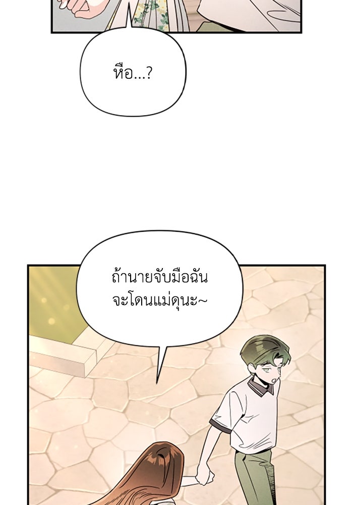 บาปรักใต้ชายคา - หน้า 35