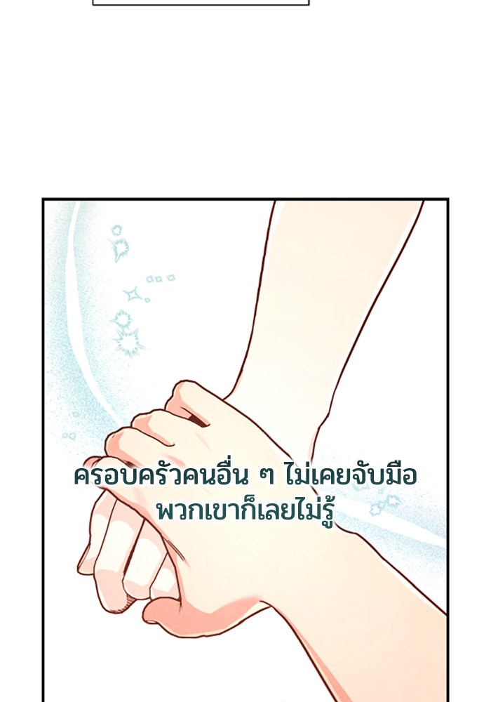 บาปรักใต้ชายคา - หน้า 37