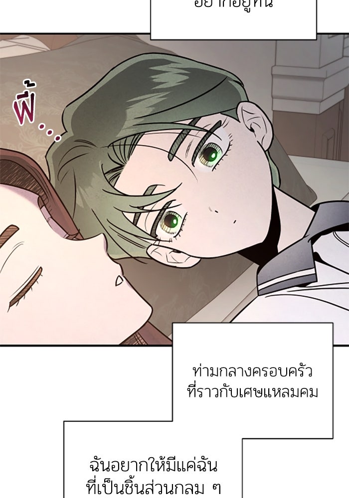 บาปรักใต้ชายคา - หน้า 44