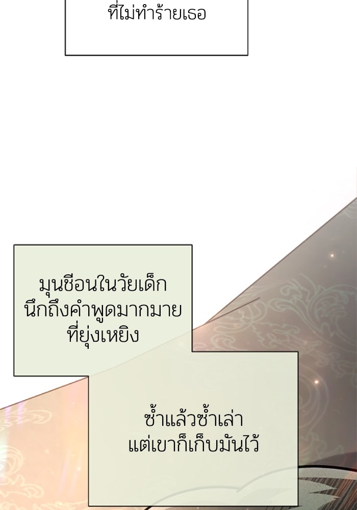 บาปรักใต้ชายคา - หน้า 45