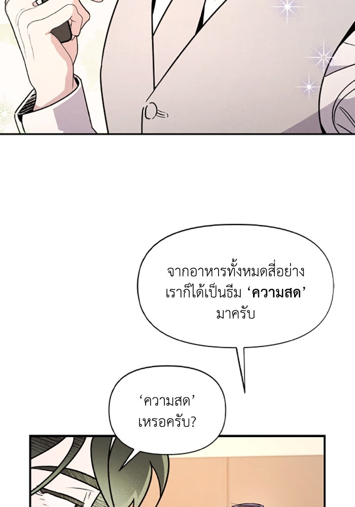 บาปรักใต้ชายคา - หน้า 54