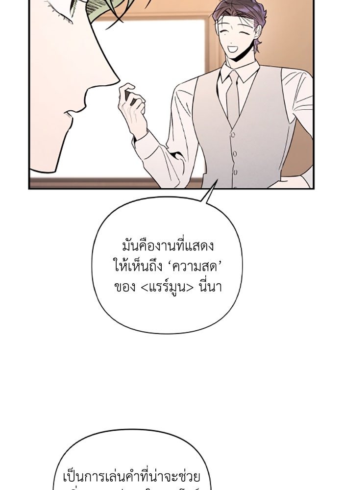 บาปรักใต้ชายคา - หน้า 55