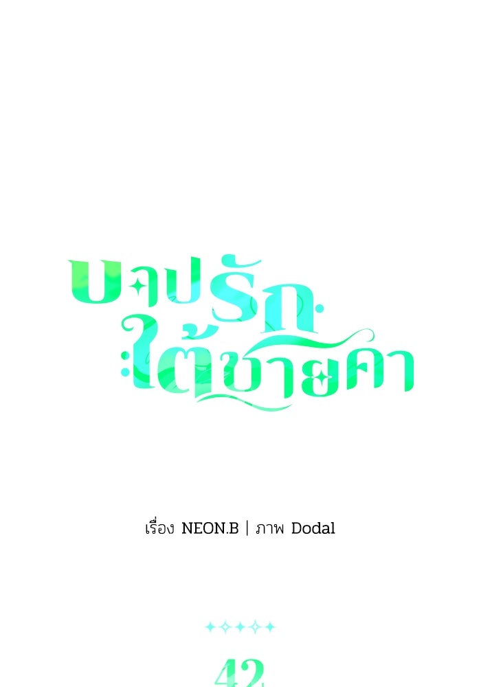บาปรักใต้ชายคา - หน้า 6