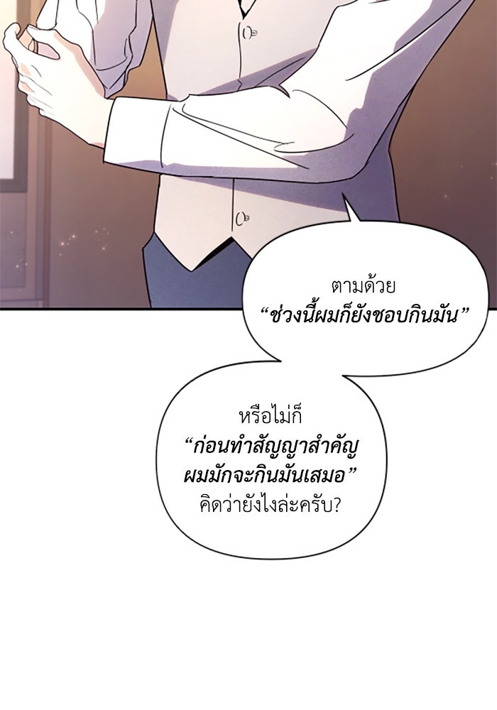บาปรักใต้ชายคา - หน้า 61