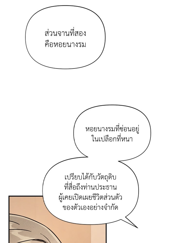 บาปรักใต้ชายคา - หน้า 62