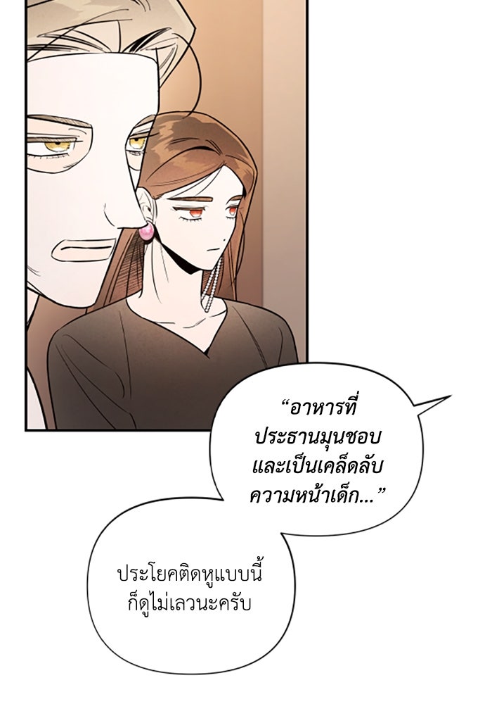 บาปรักใต้ชายคา - หน้า 63