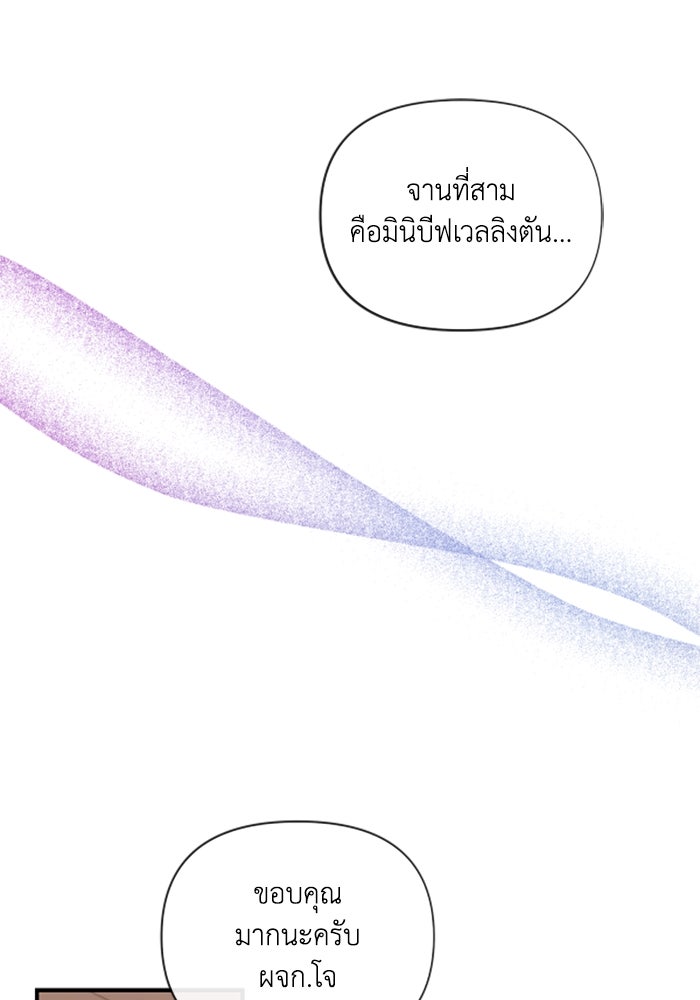 บาปรักใต้ชายคา - หน้า 64