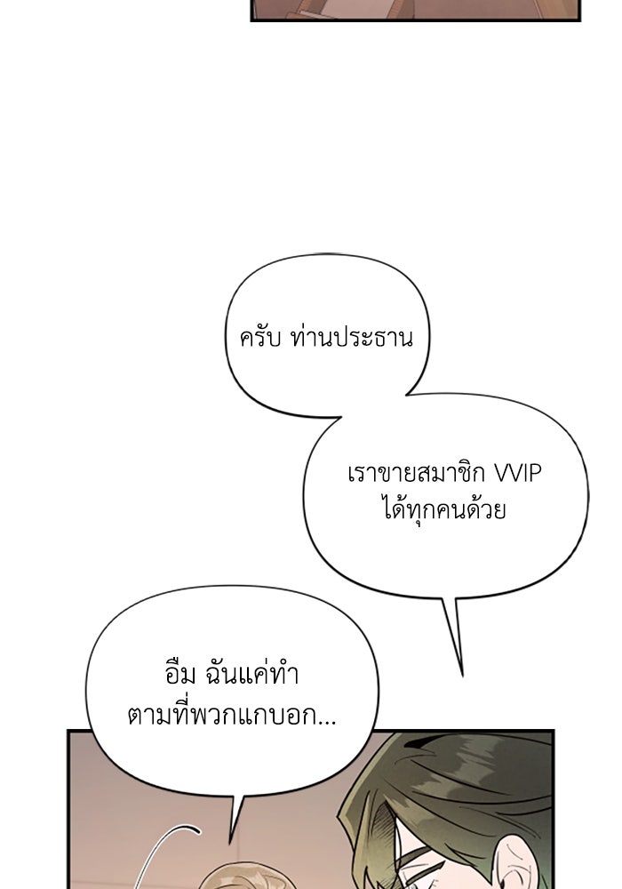 บาปรักใต้ชายคา - หน้า 66