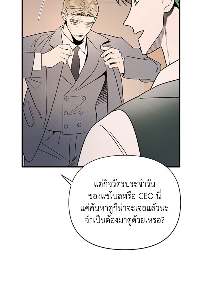 บาปรักใต้ชายคา - หน้า 67