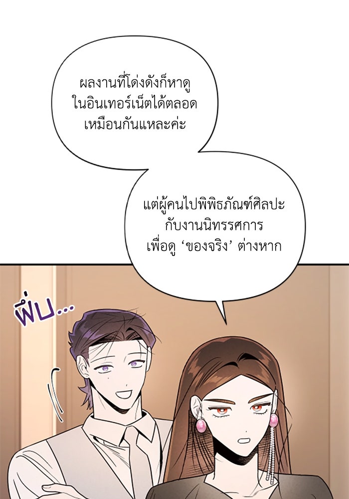 บาปรักใต้ชายคา - หน้า 68