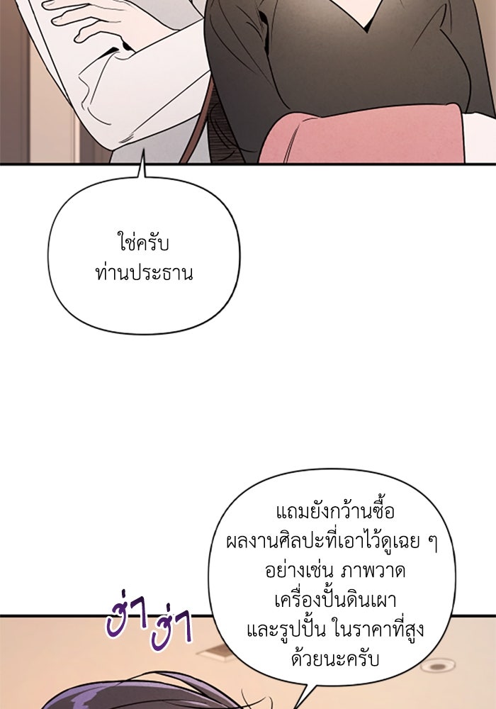 บาปรักใต้ชายคา - หน้า 69