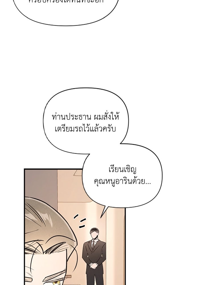 บาปรักใต้ชายคา - หน้า 71