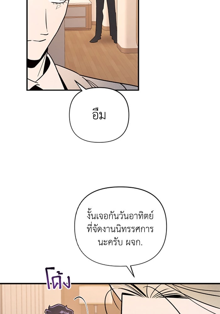 บาปรักใต้ชายคา - หน้า 72