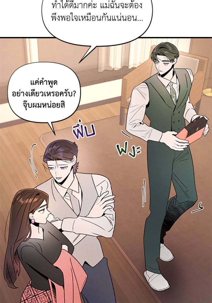บาปรักใต้ชายคา - หน้า 74