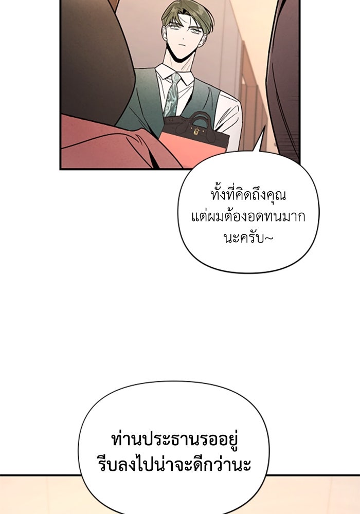 บาปรักใต้ชายคา - หน้า 76