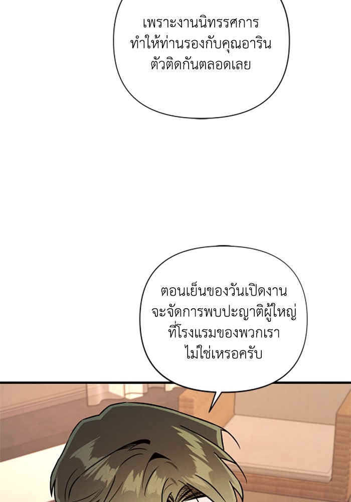 บาปรักใต้ชายคา - หน้า 81