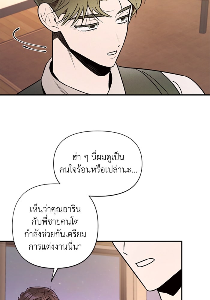 บาปรักใต้ชายคา - หน้า 82