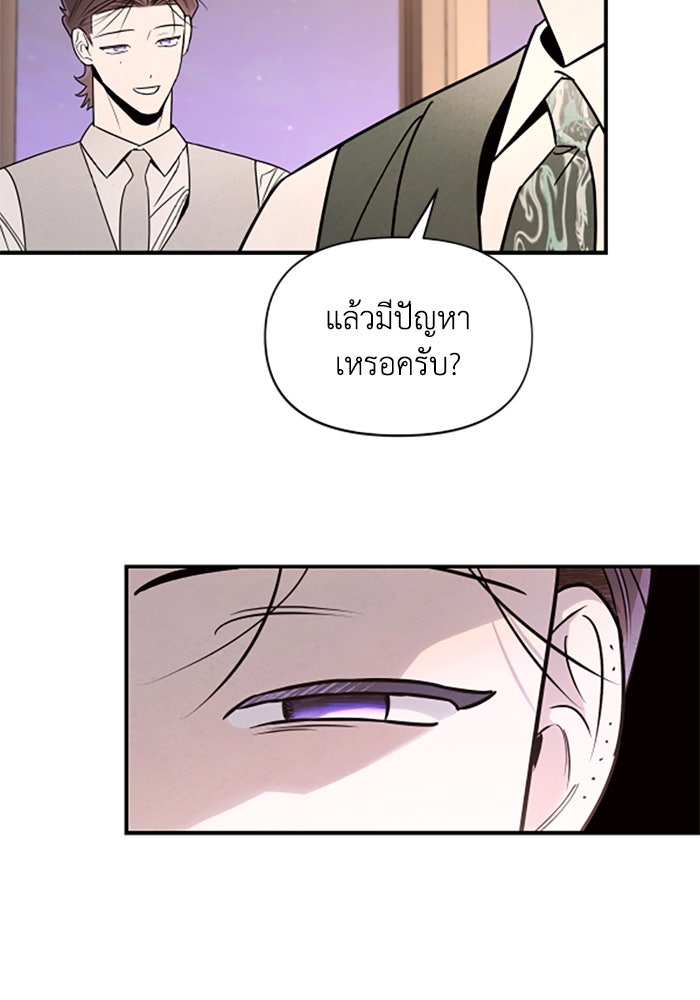 บาปรักใต้ชายคา - หน้า 83