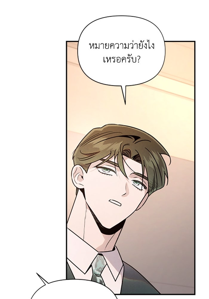 บาปรักใต้ชายคา - หน้า 85