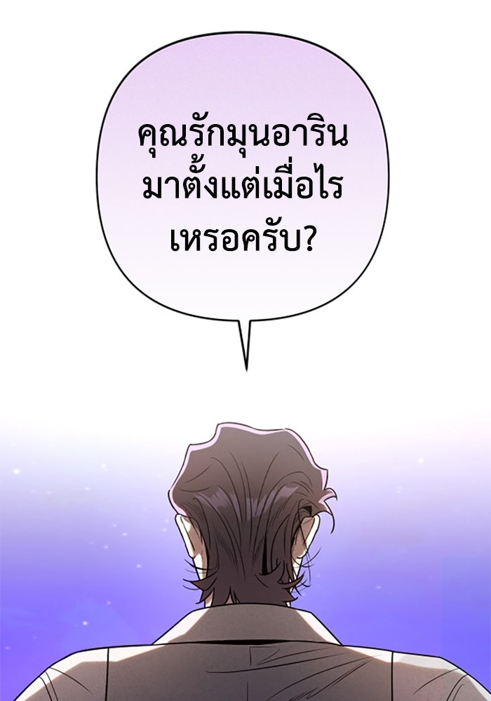 บาปรักใต้ชายคา - หน้า 88