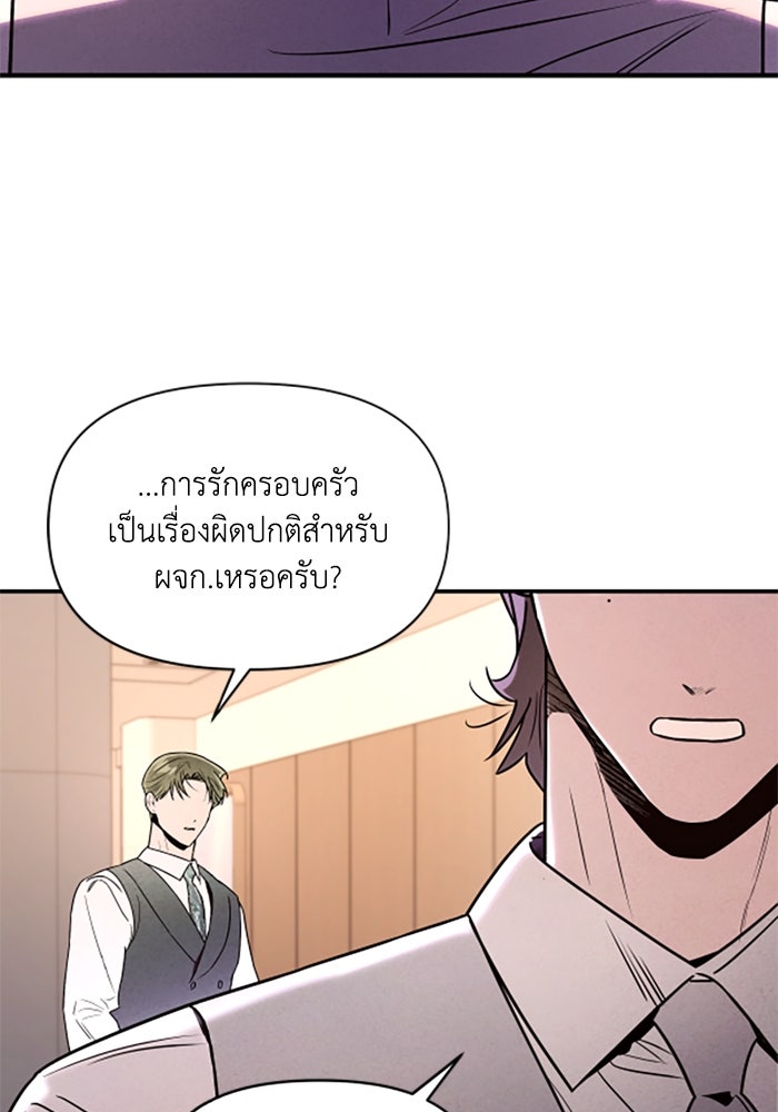 บาปรักใต้ชายคา - หน้า 91
