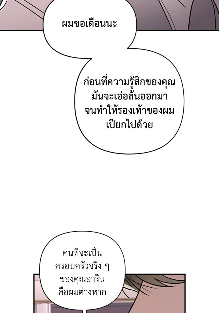 บาปรักใต้ชายคา - หน้า 92