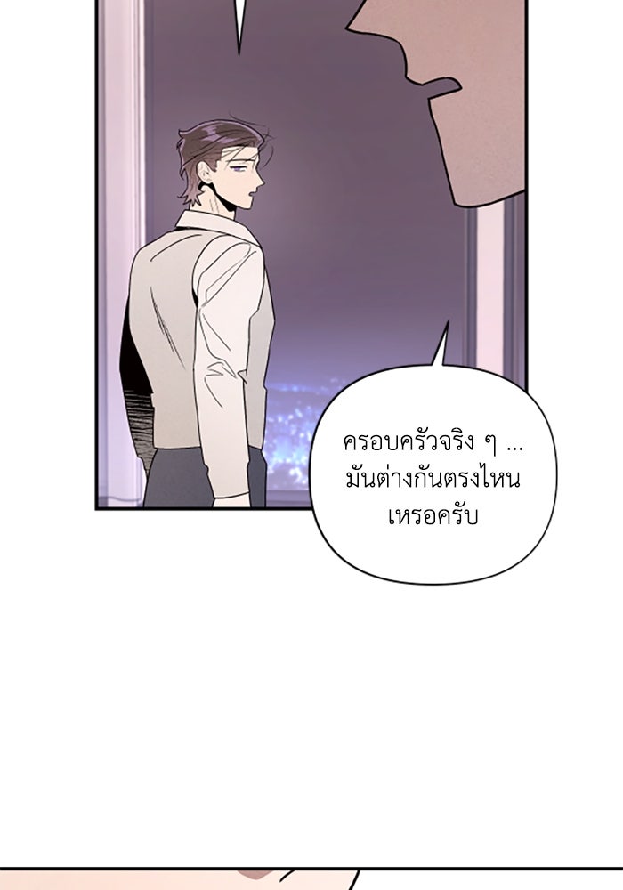 บาปรักใต้ชายคา - หน้า 93