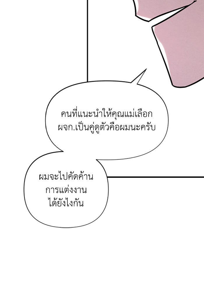 บาปรักใต้ชายคา - หน้า 97
