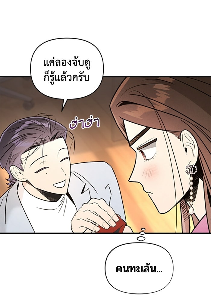บาปรักใต้ชายคา - หน้า 101