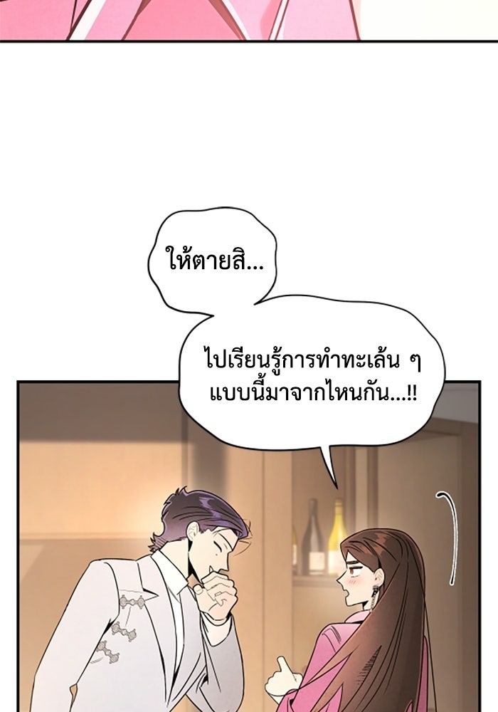 บาปรักใต้ชายคา - หน้า 109