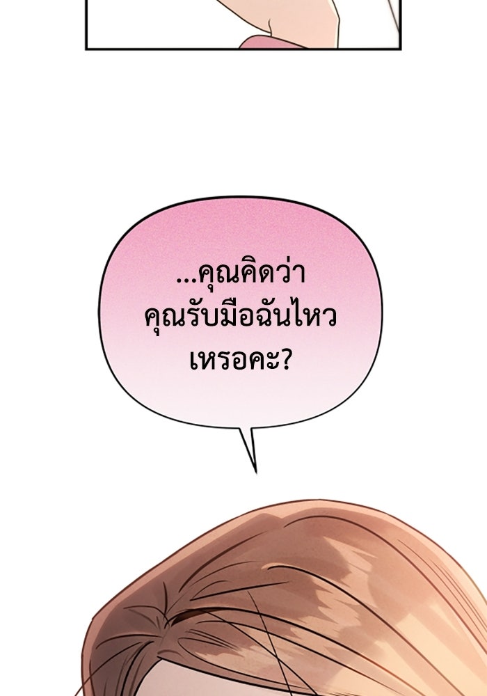 บาปรักใต้ชายคา - หน้า 111