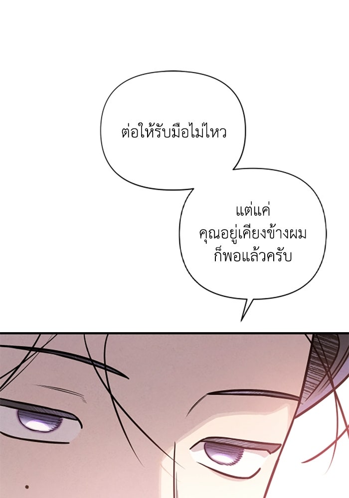 บาปรักใต้ชายคา - หน้า 113